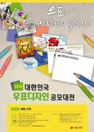 경북우정청, 韓 우표디자인 공모대전