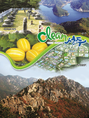 행정산업정보 박람회서 ‘Clean 성주’ 홍보