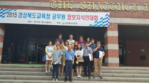 봉화교육청, 정보지식인 대회 ‘최우수기관’