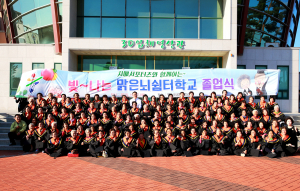 울진, 맑은뇌쉼터학교 졸업식