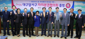 대구 달서구, 자치분권협의회 출범