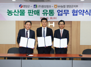 영양군, 농산물 판매 유통 ‘맞손’