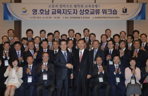 영·호남 교육지도자들 한자리에