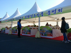 경북도 친환경농산물 품평회