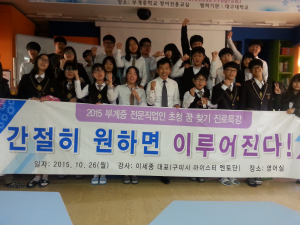 부계중 꿈·끼 탐색 주간 실시