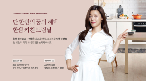 한샘 ‘키친드림딜 시즌 2’ 할인 혜택 쏟아진다
