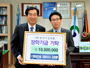 ㈜협성건설, 경산장학회에 장학기금 1천만 원 기탁