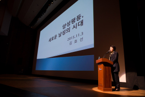 세상 바꾸는 양성평등 시대, 공직자의 역할은?