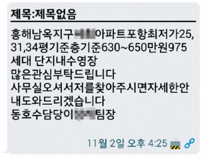 포항흥해 남옥지구 분양광고 ‘주의보’
