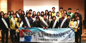 고령-문화재지킴이회, 내 고장 문화재 가꾸는 날 행사