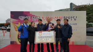 울진, 농산물 한마당 품평회서 ‘전국 최고’