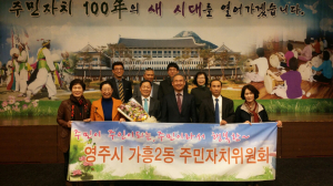 영주 가흥2동 주민자치위 ‘최우수상’