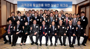 칠곡상의, 지역경제활성화 상공인 워크숍