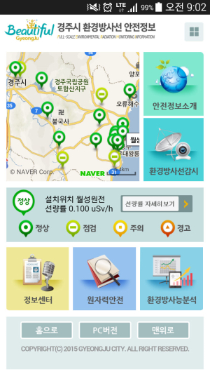 방사능 걱정 ‘뚝’…이제 안심하고 먹자