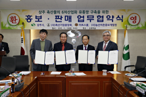 상주시, 축산물 유통망 구축 ‘MOU’