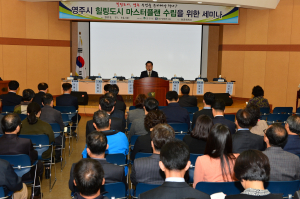 힐링도시 마스터 플랜 세미나