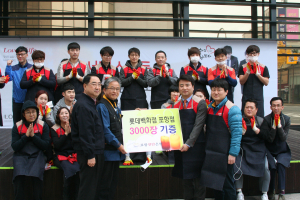 롯데百 포항점, 사랑의 연탄 배달