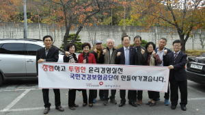 깨끗하고 투명한 ‘윤리경영 실천’ 우리가 앞장