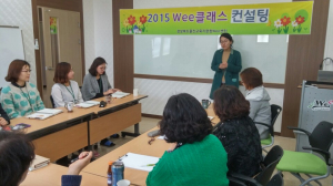 울진Wee센터, Wee클래스운영 컨설팅 실시