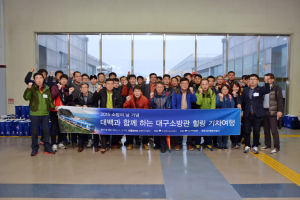 2015 소방의 날 기념, ‘대백과 함께하는 대구소방관 힐링 기차여행’