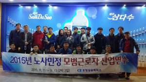 포항상공회의소,‘노사민정 모범근로자 산업연수’