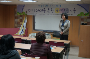 학부모 상대 참사랑 교육
