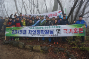 등산로 정화활동
