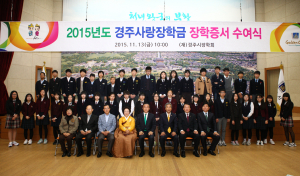 경주장학회 “사랑장학금 나눠요”