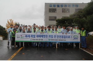 화재ㆍ폭발재해예방 캠페인
