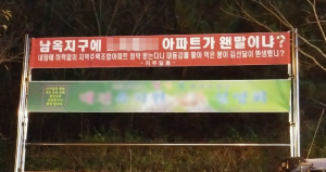 “허락없는 조합원 모집 불법” VS “선 조합원 모집 가능”