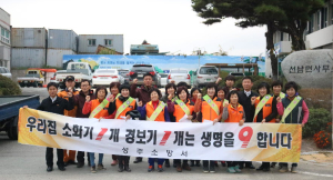 성주소방서, 불조심 강조의 달 119캠페인 실시