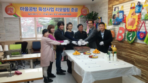 상주, 마을공방 리모델링 현판식