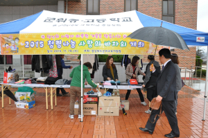 “나눔으로 행복한 명품 군위 교육”