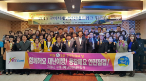 구미, 재난안전네트워크 역량강화 워크숍