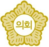 군위군의회 상징물 한글로 변경
