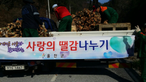 울진, 어려운 이웃에 ‘사랑의 땔감 나눠주기 사업’