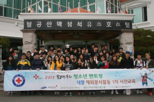 ‘가자! 네팔로’ 청소년 멘토링 해외봉사