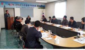 구미시 수돗물평가위원회 개최