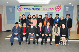 김천, 천연발효식초만들기 교육 수료식