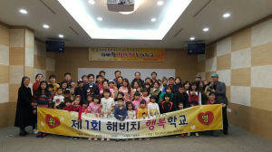 군위군다문화가족센터,‘해비치 행복학교’
