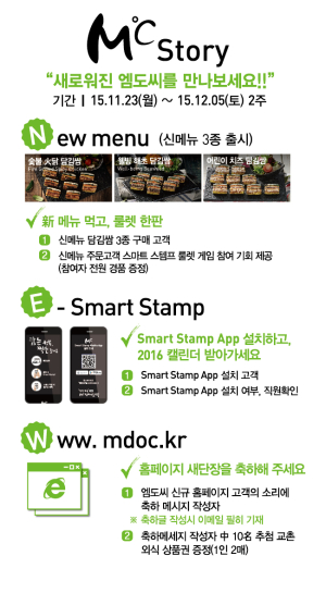 “New 엠도씨 STORY에 동참하세요”