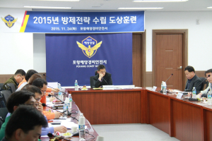 포항해경, 방제전략 수립 도상훈련 실시
