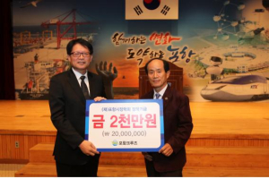 포항크루즈, 인재육성 ‘장학금 2천만 원’ 쾌척