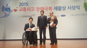 2015년 교통사고 장애극복 재활상 수상