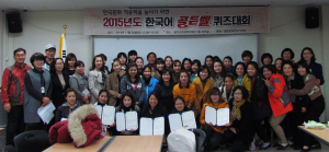 한국어 사랑해요! 도전 골든벨!