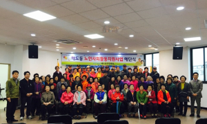 포항 해도동, 노인사회활동지원사업 해단식