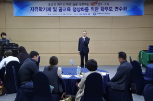 청도교육지원청, 자유학기제 확산을 위한 학부모 연수회
