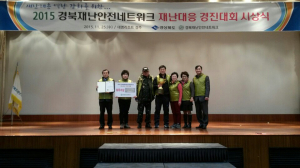 경산시 재난안전네트워크 우승