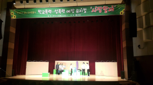 학교폭력없는 군위 만들기  뮤지컬 사랑할래와 함께해요 !