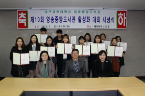 영송중앙도서관 활성화 대회 시상식
